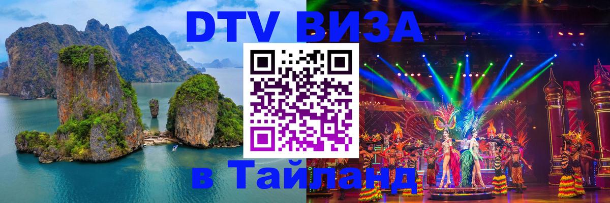 Сколько стоит DTV виза — актуальные цены, оформление даже без документов - Хуа-Хин 